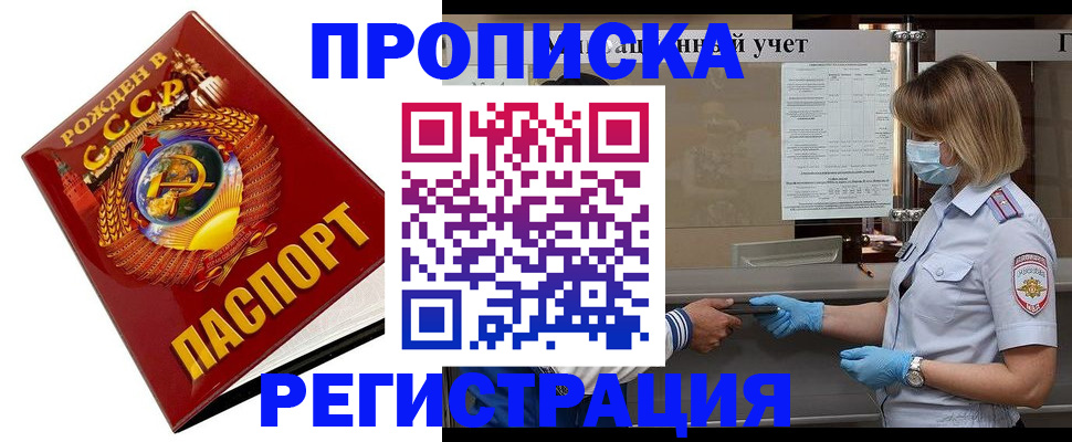 прописка штамп в Чегеме