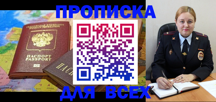 прописка в Чегеме