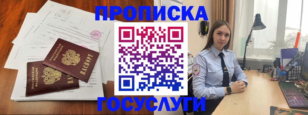 прописка для школы в Чегеме